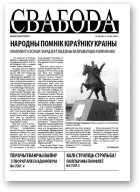 Свабода (Тут і цяпер), 34/2007
