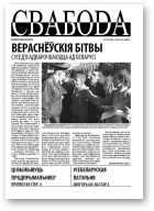 Свабода (Тут і цяпер), 35/2007