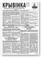 Крывінка, 4 (176) 2016