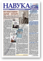 Навука, 11 (2582) 2016