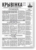 Крывінка, 5 (177) 2016