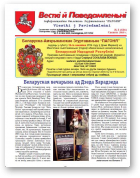 Весткі й Паведамленьні, 3 (601) 2016