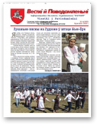 Весткі й Паведамленьні, 4 (602) 2016