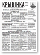 Крывінка, 7 (179) 2016