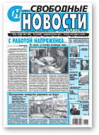 Свободные новости плюс, 20 (666) 2016