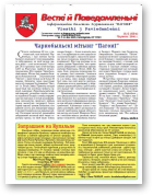 Весткі й Паведамленьні, 6 (604) 2016
