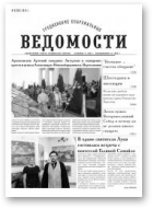 Гродненские епархиальные ведомости, 6 (282) 2016