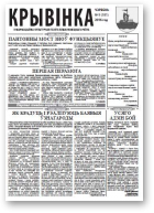 Крывінка, 9 (181) 2016