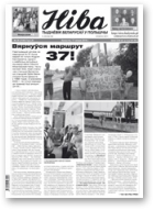 Ніва, 29 (3140) 2016