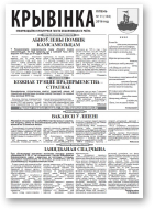 Крывінка, 11 (183) 2016