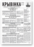 Крывінка, 8 (180) 2016