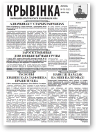 Крывінка, 10 (182) 2016