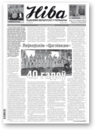 Ніва, 30 (3141) 2016