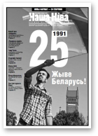 Наша Ніва, 26 (959) 2016