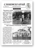 Слонімскі край, 7