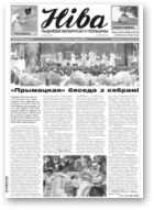 Ніва, 32 (3143) 2016