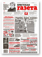 Брестская газета, 16 (644) 2015