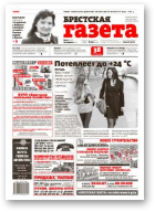 Брестская газета, 17 (645) 2015