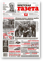 Брестская газета, 18 (646) 2015