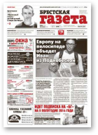 Брестская газета, 25 (601) 2014