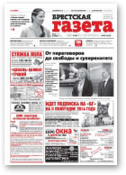 Брестская газета, 23 (599) 2014