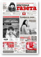 Брестская газета, 49 (625) 2014