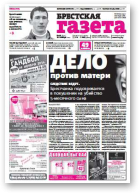 Брестская газета, 48 (624) 2014