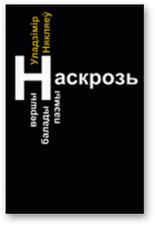 Някляеў Уладзімір, Наскрозь