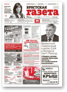 Брестская газета, 38 (614) 2014