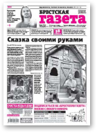 Брестская газета, 33 (713) 2016