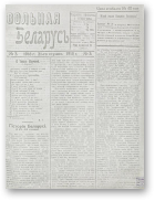 Вольная Беларусь, 3/1918