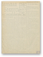 Вольная Беларусь, 4/1918