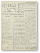 Вольная Беларусь, 12/1918