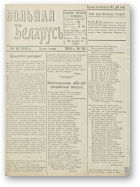 Вольная Беларусь, 16/1918