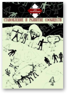 Водолажская Татьяна, Мацкевич Владимир, Становление и развитие сообществ