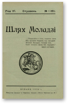 Шлях моладзі, 1 (61) 1934