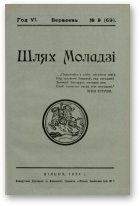 Шлях моладзі, 9 (69) 1934