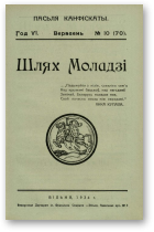 Шлях моладзі, 10 (70) 1934