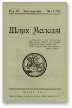 Шлях моладзі, 11 (71) 1934