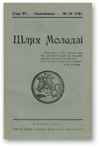 Шлях моладзі, 13 (73) 1934