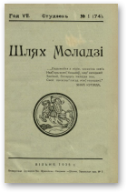 Шлях моладзі, 1 (74) 1935