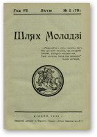 Шлях моладзі, 2 (75) 1935