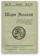 Шлях моладзі, 3 (76) 1935