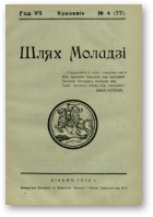 Шлях моладзі, 4 (77) 1935