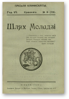 Шлях моладзі, 5 (78) 1935