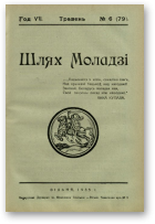 Шлях моладзі, 6 (79) 1935