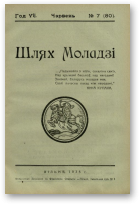 Шлях моладзі, 7 (80) 1935