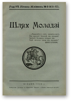 Шлях моладзі, 8-9 (81-82) 1935