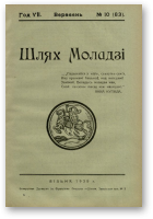 Шлях моладзі, 10 (83) 1935