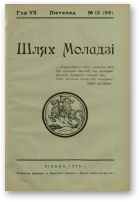 Шлях моладзі, 12 (85) 1935